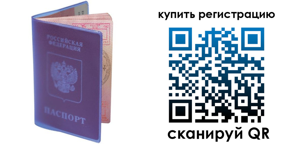 временная регистрация для школы в Смоленской области