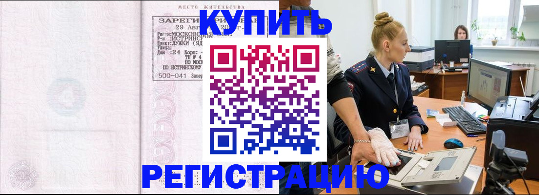 временная регистрация надежно в Смоленской области