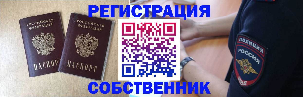 временная регистрация для школы в Смоленской области