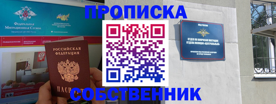 прописка поиск в Смоленской области